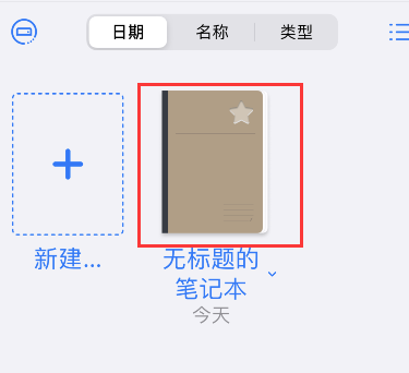 goodnotes怎么换字体?goodnotes字体更换方法