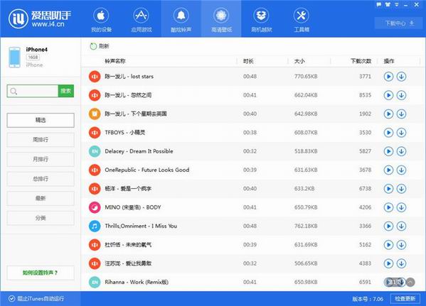 爱思助手制作铃声的操作方法
