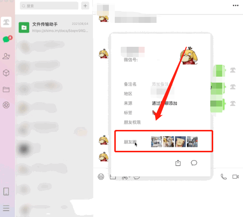 电脑微信怎么看好友朋友圈?电脑微信查看好友朋友圈的方法