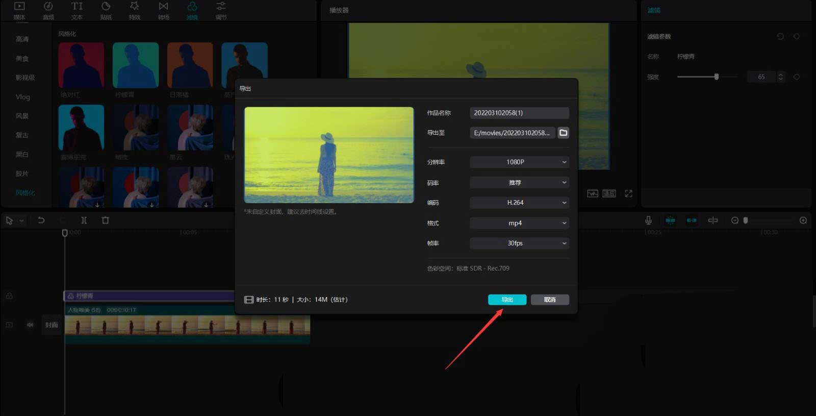 剪映人物变色效果怎么制作？剪映人物变色效果制作方法