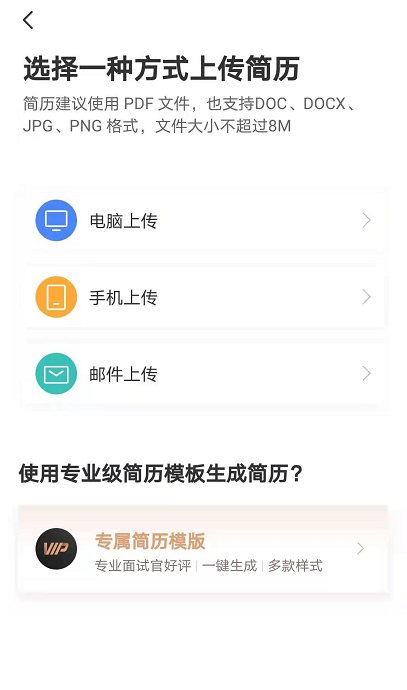 boss直聘附件简历手机怎么上传 boss直聘附件简历上传方法