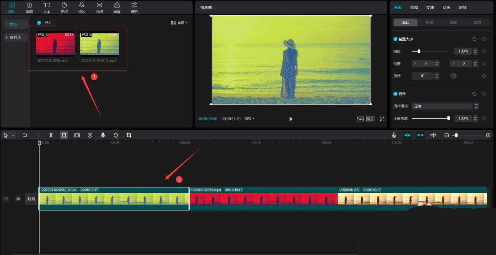 剪映人物变色效果怎么制作？剪映人物变色效果制作方法