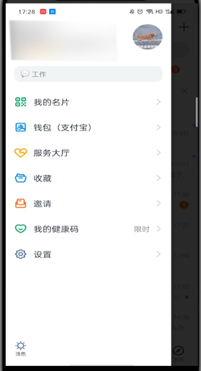 钉钉中修改初始名字的方法