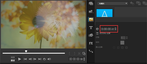 会声会影调整素材淡出的速度的简单操作步骤