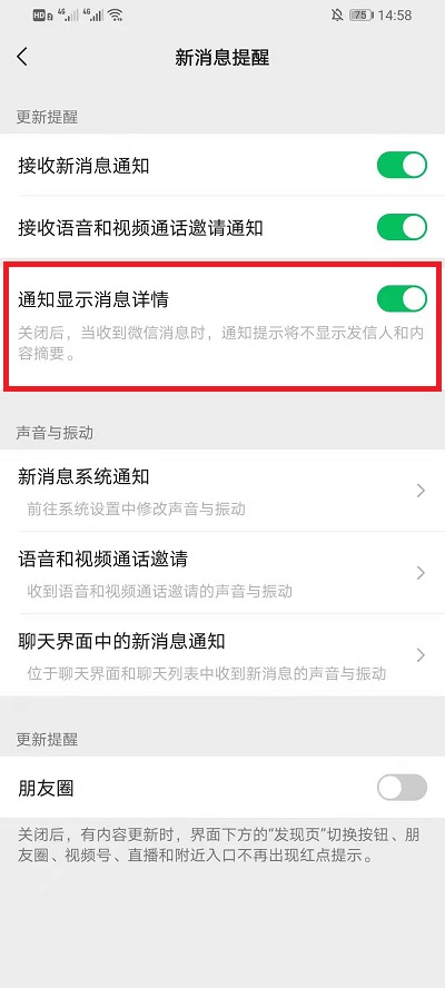 微信消息详情怎么隐藏?微信隐藏消息详情的方法