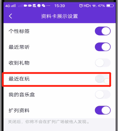 qq关闭最近在玩的方法