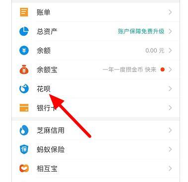 花呗中怎么看有没有上央行征信 支付宝花呗中查看上央行征信方法