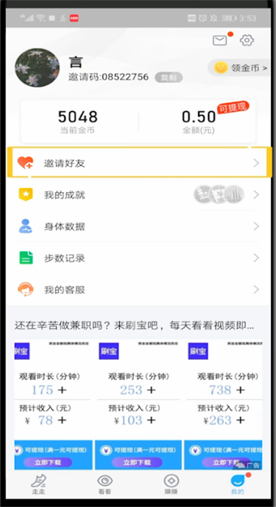 步多多走路赚钱的具体方法
