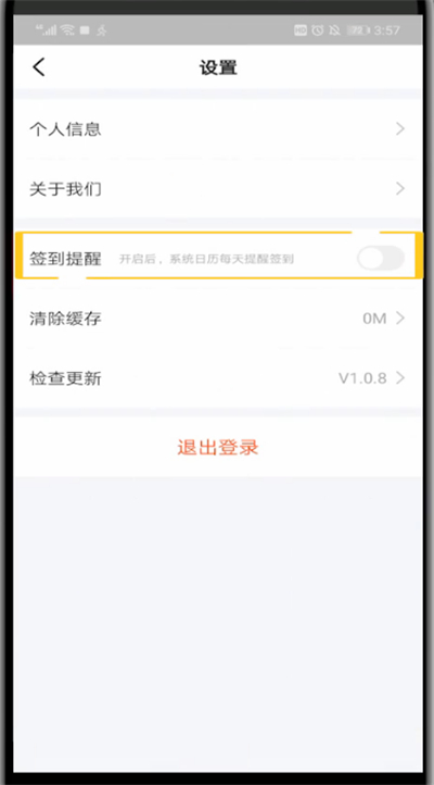 步多多打开签到提醒的详细步骤