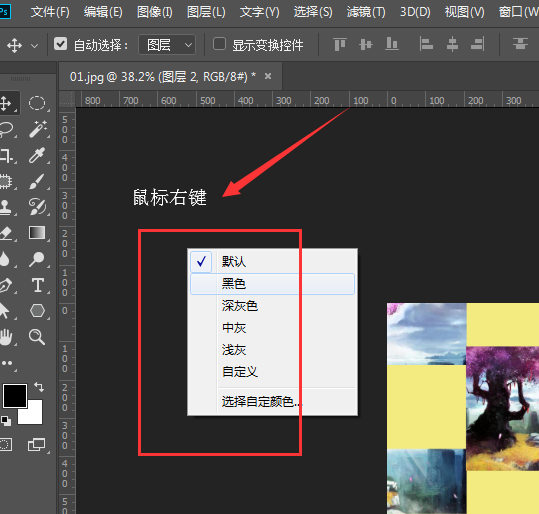 Adobe Photoshop修改工作区背景颜色的步骤方法