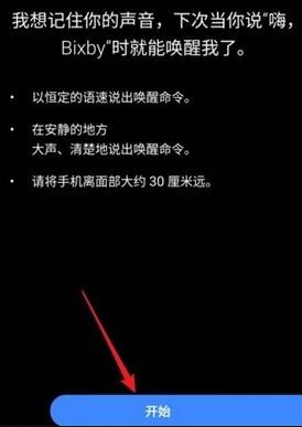 bixby语音唤醒功能怎么开启?bixby语音唤醒功能开启方法