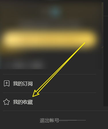 腾讯视频电脑版怎么查看我的收藏？腾讯视频电脑版查看我的收藏教程