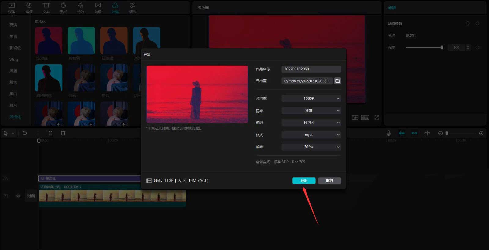剪映人物变色效果怎么制作？剪映人物变色效果制作方法