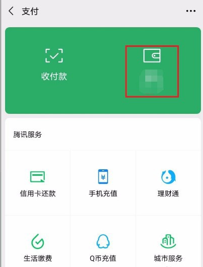 微信钱包怎么转钱到零钱通 微信钱包零钱通使用方法