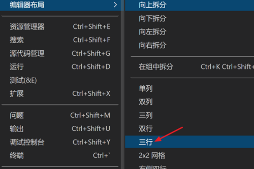 Vscode怎么打开三行布局?Vscode打开三行布局教程