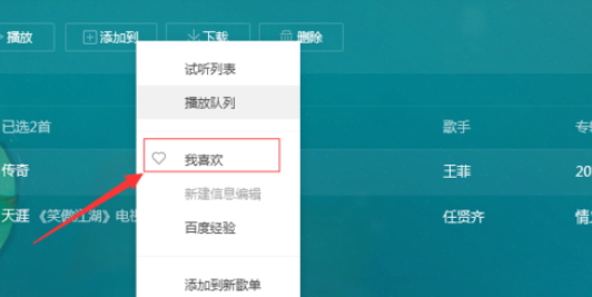 QQ音乐播放器中进行批量操作的操作教程