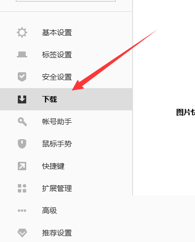 搜狗高速浏览器怎么设置默认下载方式?搜狗高速浏览器设置默认下载方式方法