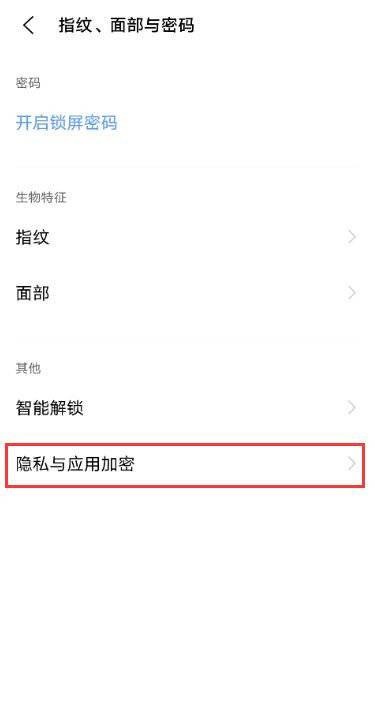 vivos10e怎么设置应用锁?vivos10e设置应用锁教程