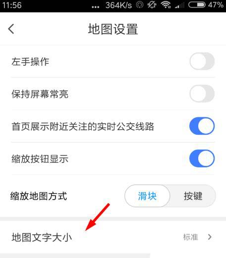 腾讯地图怎么调整字体大小? 腾讯地图调整字体大小的教程