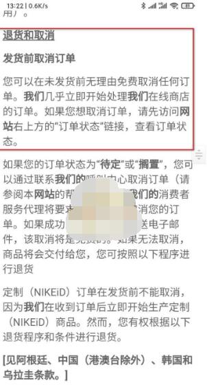 nike怎么取消订单?nike取消订单方法教程