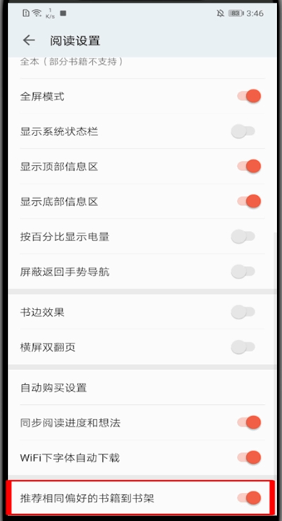 掌阅怎么关闭推荐书籍?掌阅关闭推荐书籍的方法