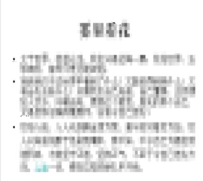 Power Point2003中行距调整的方法步骤