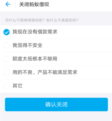 支付宝借呗进行关闭的操作步骤