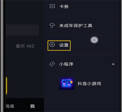 抖音中开直播的操作教程