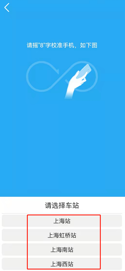 铁路12306站内导航怎么输入自己的车站？铁路12306站内导航切换火车站步骤分享