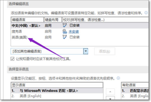 Office2019更改语言显示的操作教程