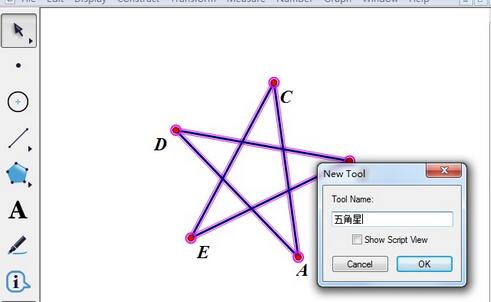 几何画板创建新工具的操作教程