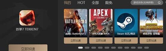 酷跑网游加速器添加游戏的操作步骤