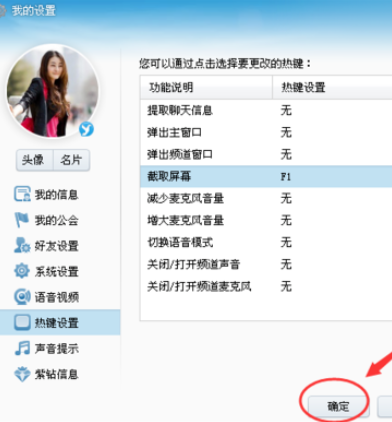 yy语音设置截屏热键的操作教程