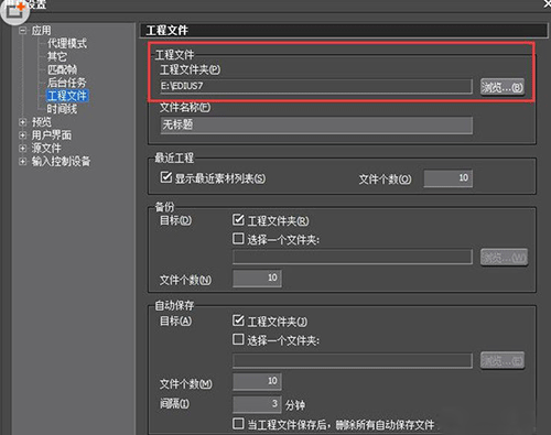 edius更改存储位置的操作方法