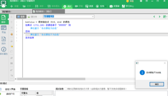 按键精灵中function返回值的具体使用说明