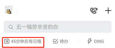 钉钉怎么转让日程?钉钉交接日程步骤介绍