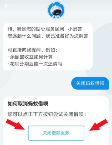 支付宝借呗进行关闭的操作步骤
