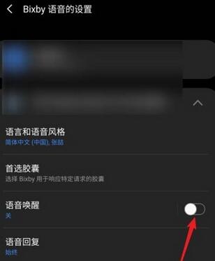bixby语音唤醒功能怎么开启?bixby语音唤醒功能开启方法