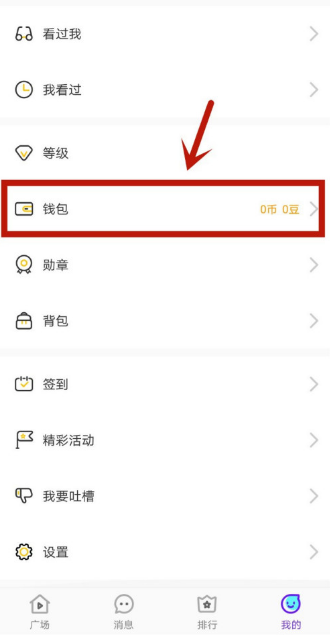 呱呱直播在哪进行金币充值 呱呱直播金币充值教程