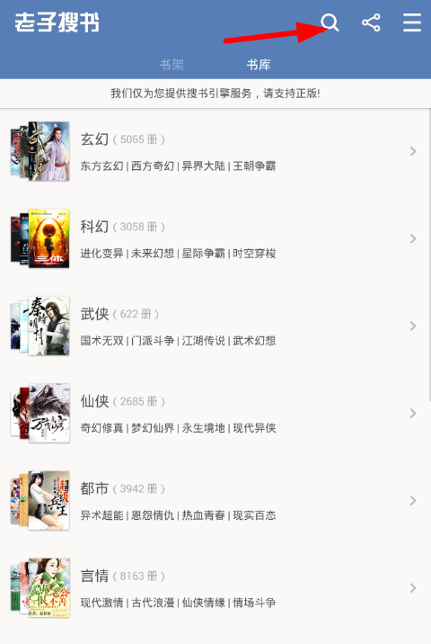 在老子搜书中进行换源的简单教程