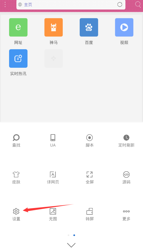 米侠浏览器设置主页背景的简单操作