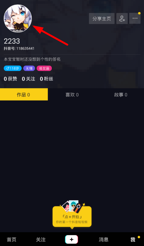 抖音设置负数年龄的操作过程