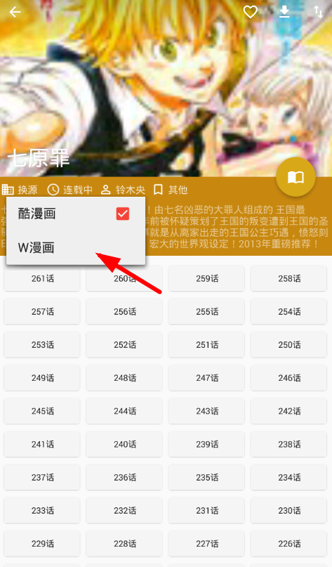 使用酷克漫画看漫画的基础操作