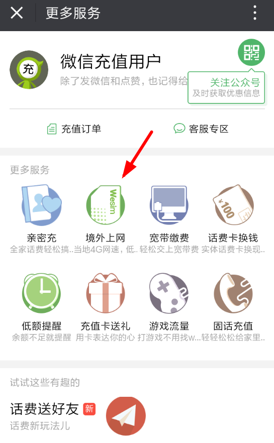办理腾讯WeSim卡的具体步骤