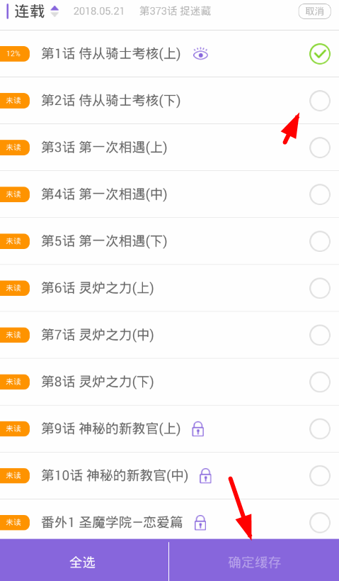 在神漫画中下载漫画的图文教程