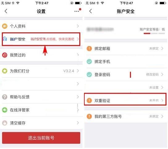 洋码头APP设置安保问题的操作方法
