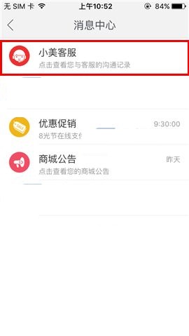 国美在线APP清空聊天信息的图文教程
