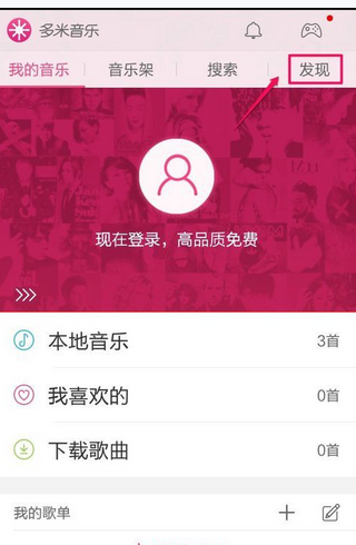 多米音乐取消边听歌曲边下载的具体步骤