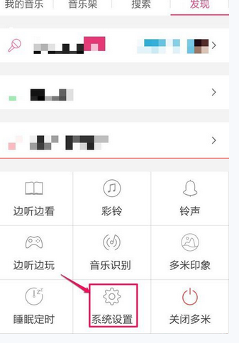 多米音乐取消边听歌曲边下载的具体步骤