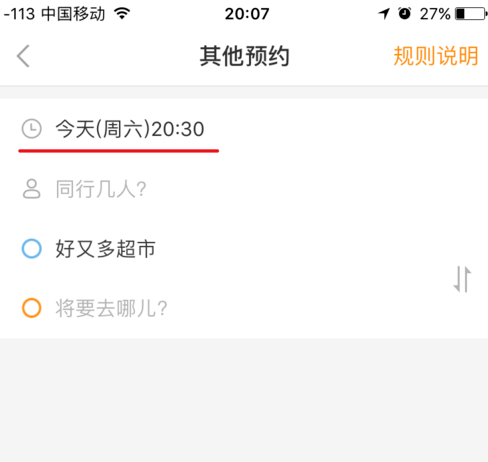 使用嘀嗒拼车约车的详细步骤